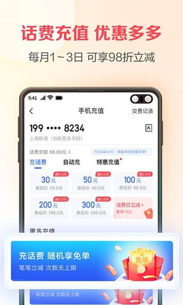 翼支付电信安卓版 V10.66.80