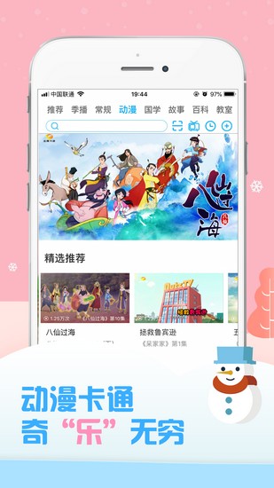 麦咭TV金鹰卡通安卓版 V4.4.14