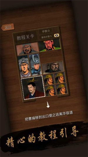 华容道安卓精装版 V1.3.8