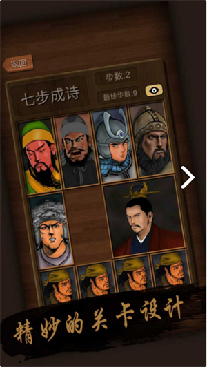 华容道安卓精装版 V1.3.8