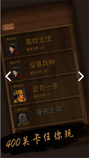 华容道安卓经典版 V1.3.8