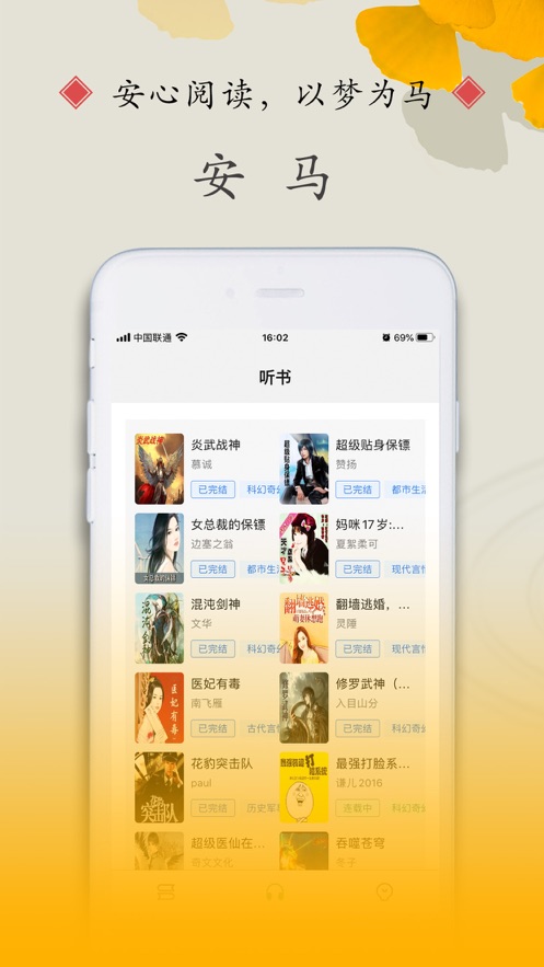 安马小说安卓破解版 V1.0