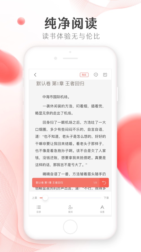 掌上小说大全安卓版 V1.0