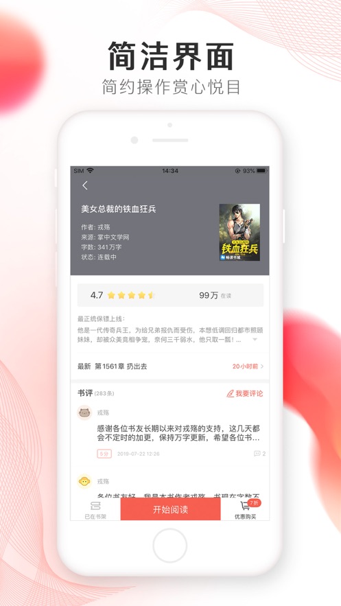 掌上小说大全安卓版 V1.0