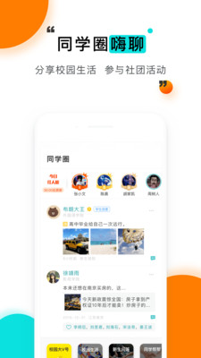 今日校园安卓版 V8.2.14