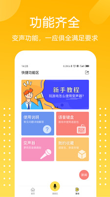 和平吃鸡变声器安卓破解版 V1.6.2