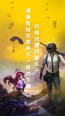 和平吃鸡变声器安卓破解版 V1.6.2