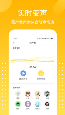 和平吃鸡变声器安卓破解版 V1.6.2
