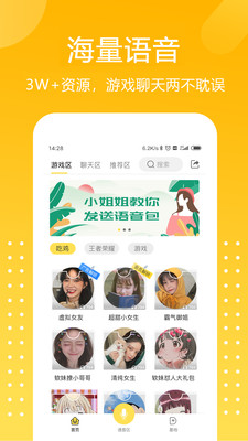 和平吃鸡变声器安卓破解版 V1.6.2