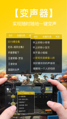 和平吃鸡变声器安卓破解版 V1.6.2