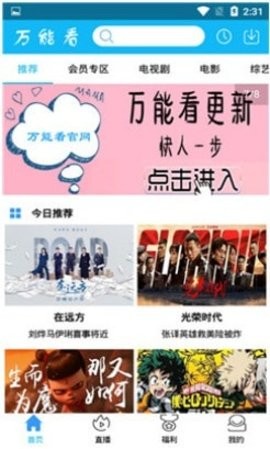 万能看影视安卓版 V2.0.55.2