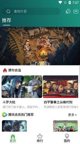 黑马影视安卓去广告版 V6.7