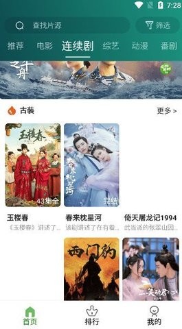 黑马影视安卓去广告版 V6.7