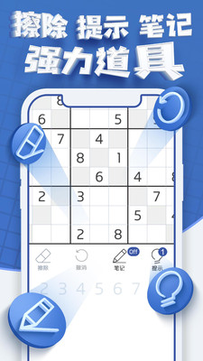 数独王者安卓版 V1.0.3