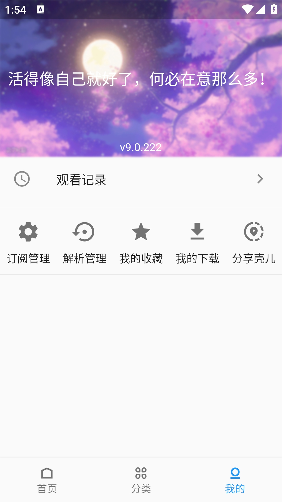 壳儿影视安卓版 V1.5.200