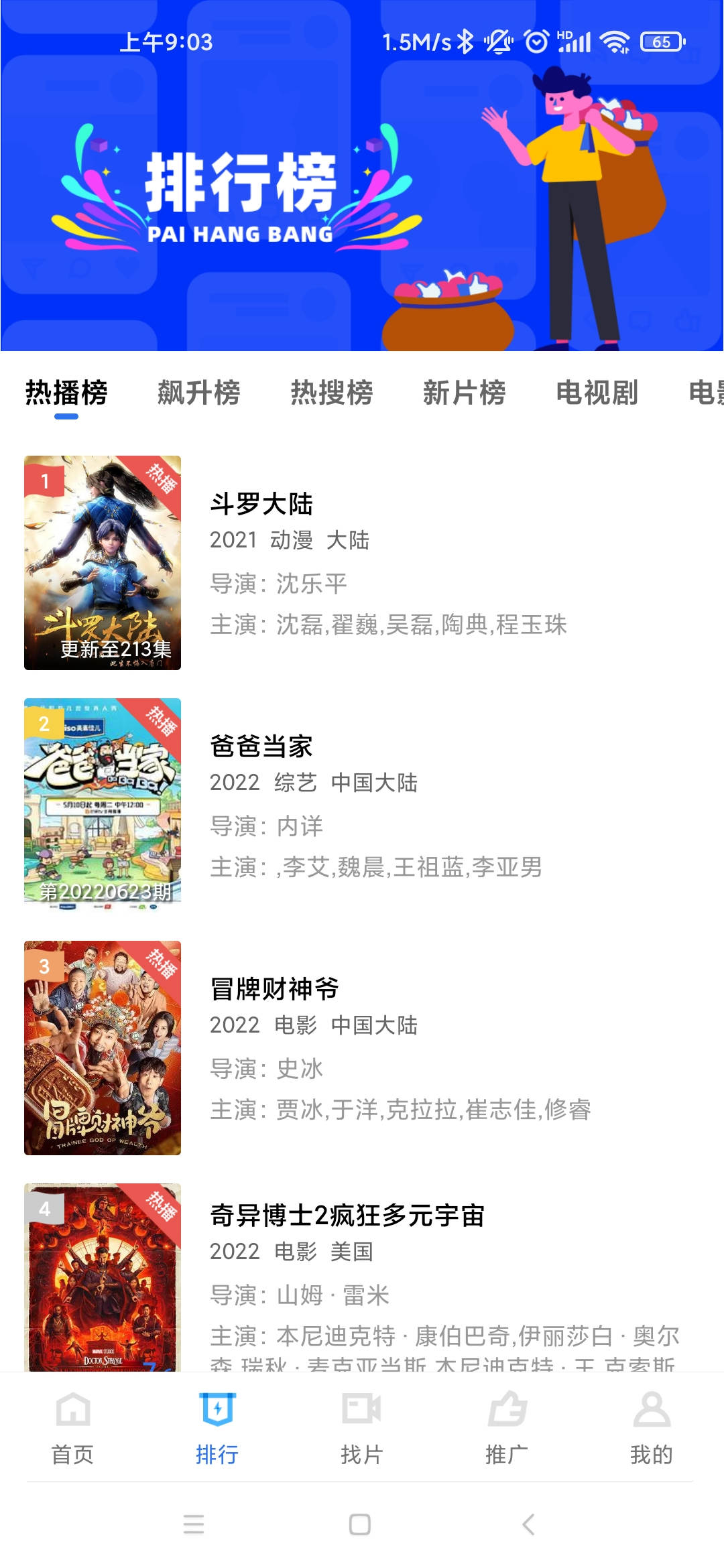 星辰影视安卓官方版 V2.05.00
