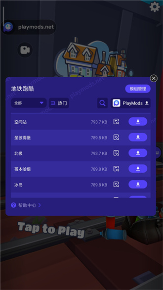 地铁跑酷安卓免费破解版 V3.12.2