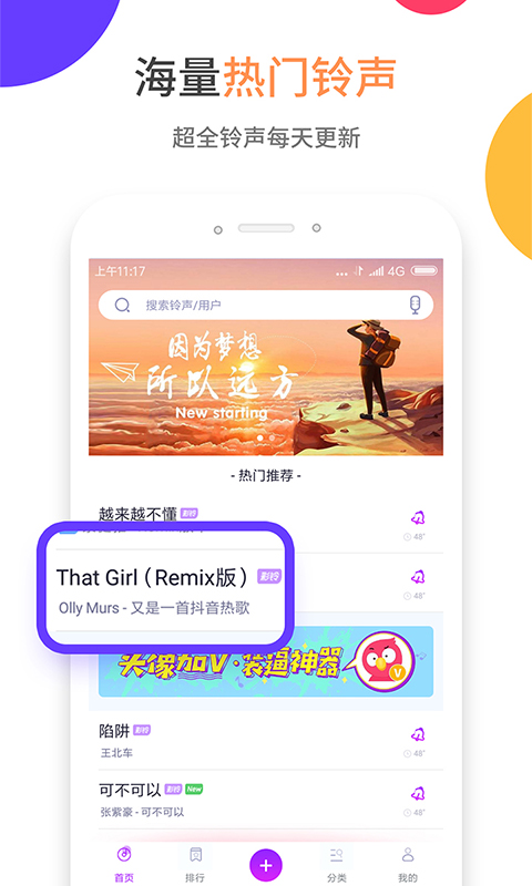 爱听铃声安卓版 V1.4.5