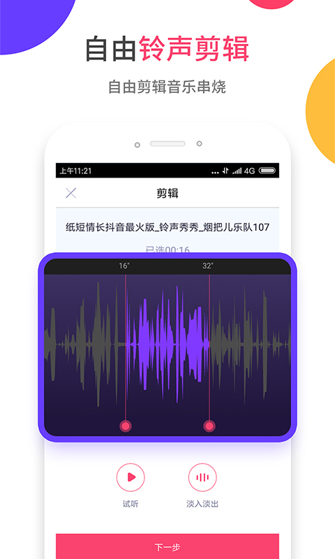 爱听铃声安卓版 V1.4.5