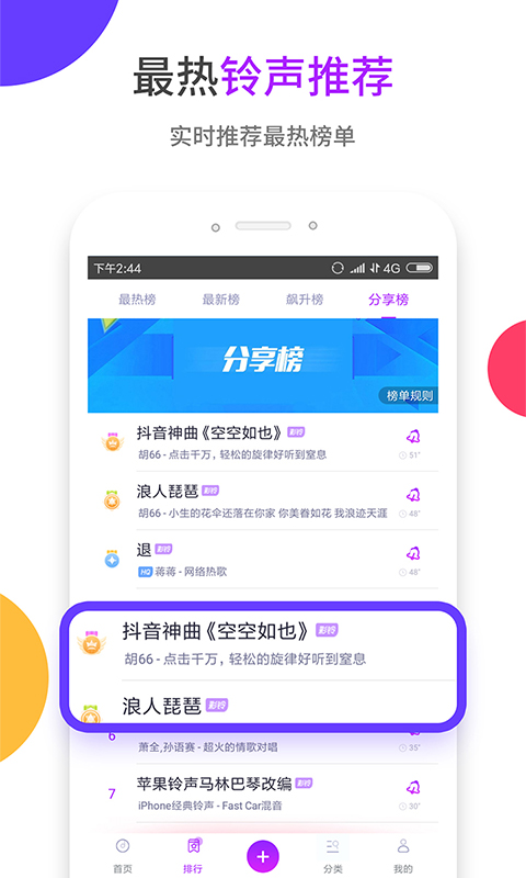 爱听铃声安卓版 V1.4.5
