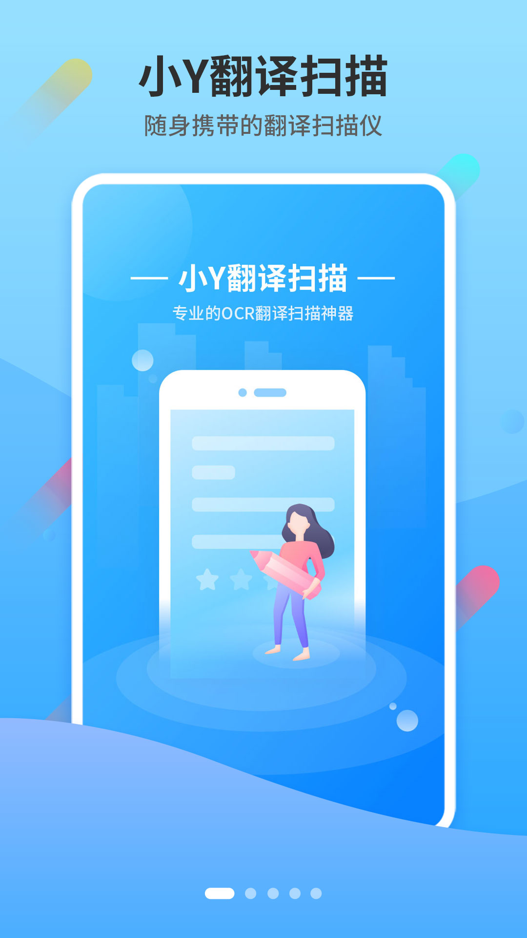 小Y扫描安卓版 V1.5.6