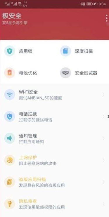极安全安卓官方版 V1.3