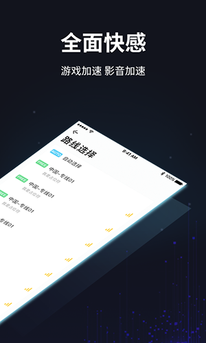 golink加速器安卓国内版 V2.1.3