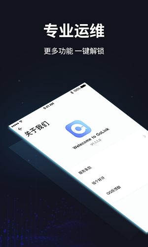 golink加速器安卓国内版 V2.1.3