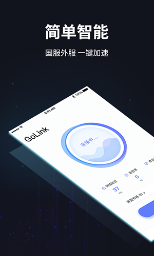 golink加速器安卓国内版 V2.1.3