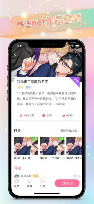 腐漫画安卓破解版 V1.0.9
