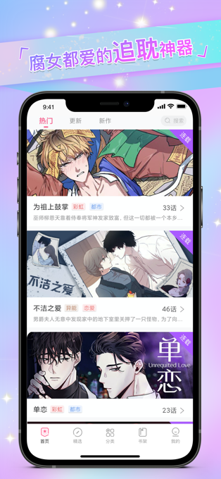 腐漫画安卓破解版 V1.0.9