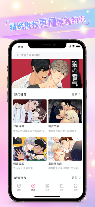 腐漫画安卓破解版 V1.0.9