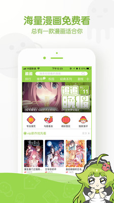 追追漫画安卓版 V2.6.5