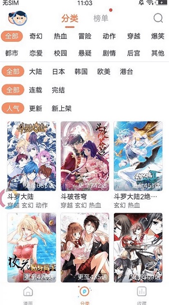 86漫画安卓版 V2.5.0