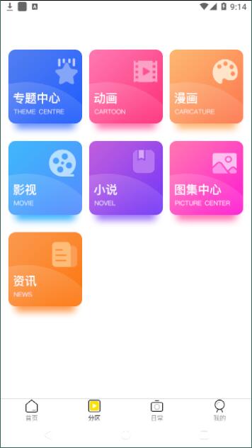 啵哔免费漫画安卓版 V4.1.2