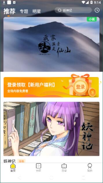 啵哔免费漫画安卓版 V4.1.2