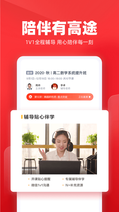 高途课堂安卓免费版 V4.2.5