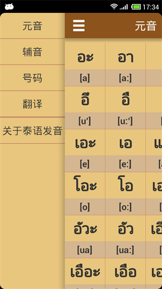 thaialphabetchart安卓版 V1.3