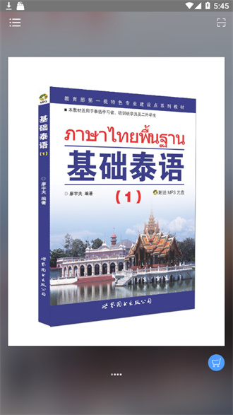 基础泰语1安卓版 V2.106.223