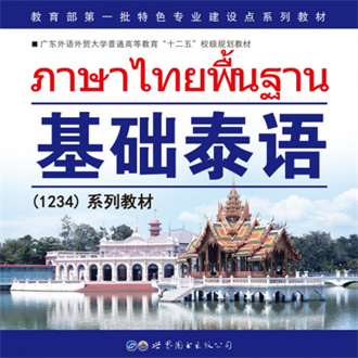 基础泰语1安卓版 V2.106.223