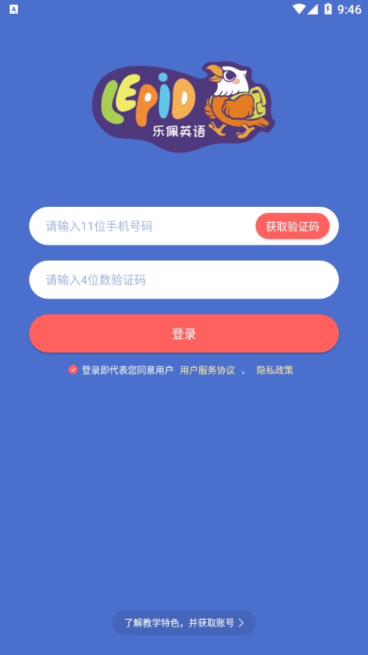 乐佩英语安卓版 V2.3.0