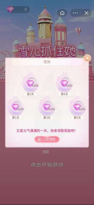 雪儿抓住她安卓版 V1.0