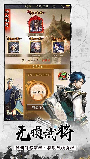 神将三国安卓免费版 V1.15.3