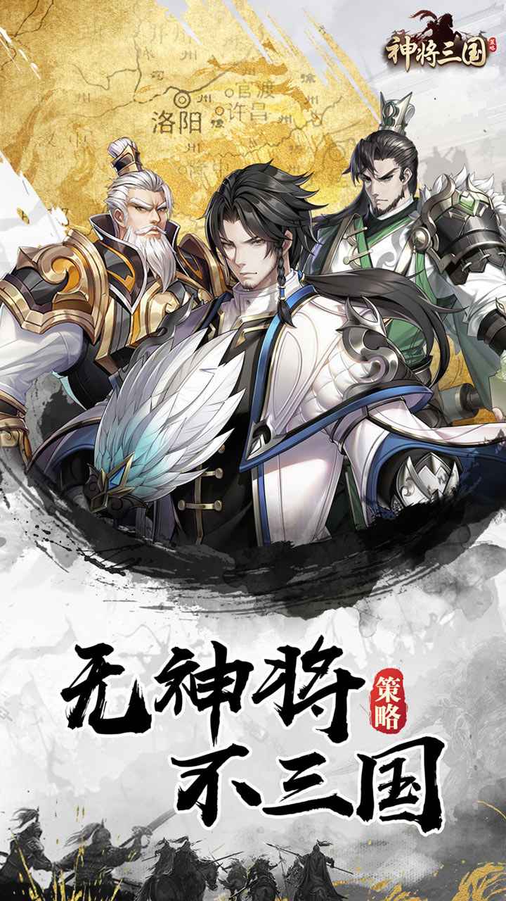 神将三国安卓免费版 V1.15.3