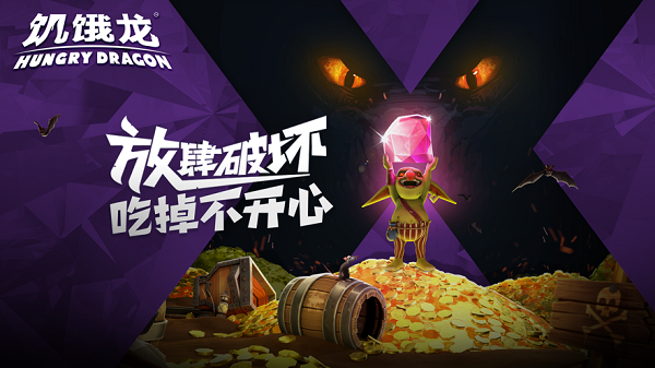 饥饿龙安卓免费版 V3.5.0