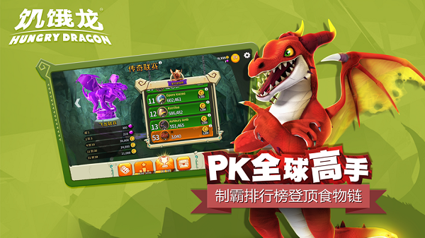 饥饿龙安卓免费版 V3.5.0