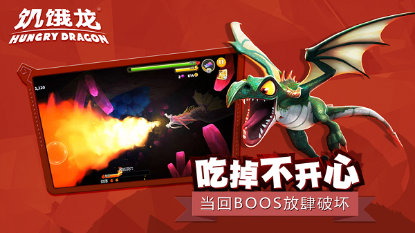 饥饿龙安卓免费版 V3.5.0