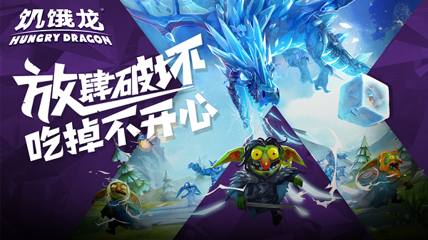 饥饿龙安卓免费版 V3.5.0