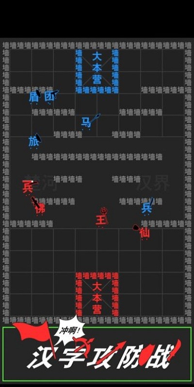 汉字攻防战安卓破解版 V1.0.4