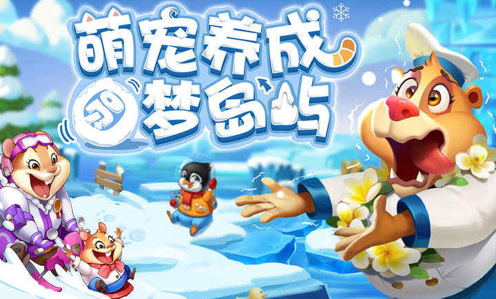 雪地大冒险安卓免费版 V1.1.0